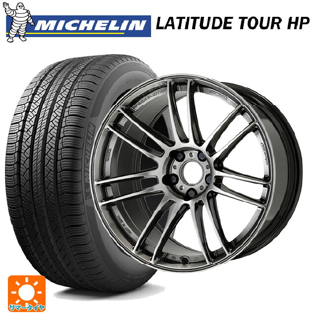 235/60R18 107V XL J(ジャガー承認) LR(ランドローバー承認) ミシュラン 正規品 ラティチュードツアーHP ワーク エモーション ZR7 GGM 18-8.5J 国産車用 サマータイヤホイール4本セット