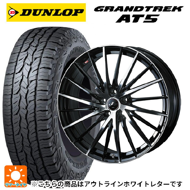 トヨタ RAV4(50系)用 235/70R16 106S ダンロップ グラントレックAT5 ホワイトレター ウェッズ レオニス FR パールブラックミラーカット 新品サマータイヤホイール 4本セット|タイヤホイール専門店コニシタイヤ