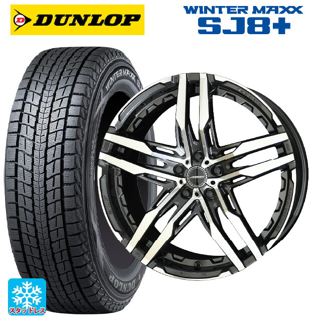 2024年製 225/60R18 100Q ダンロップ ウィンターマックス SJ8+ 共豊 シャレン RG # グラファイトメタル×ポリッシュ 18-8J 国産車用 スタッドレスタイヤホイール4本セット