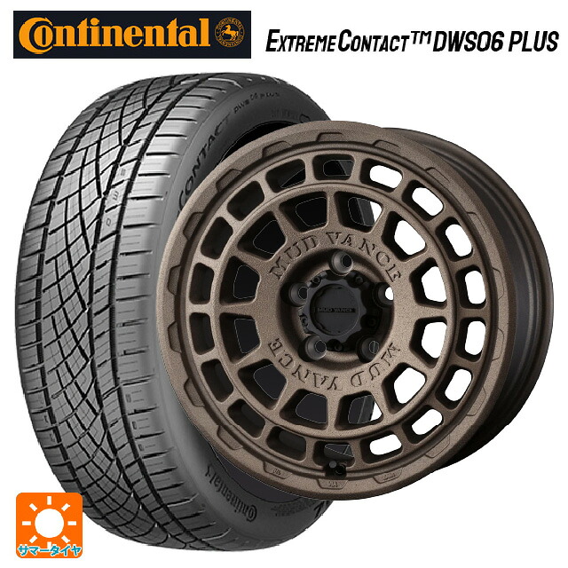 215/55R17 94W コンチネンタル エクストリームコンタクト DWS06プラス 正規品 ウェッズ マッドヴァンス X タイプF フリントブロンズ 17-7J 国産車用 サマータイヤホイール4本セット｜タイヤホイール専門店コニシタイヤ