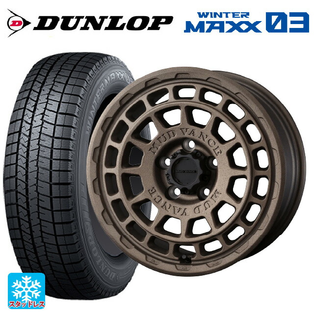 225/45R17 91Q ダンロップ ウィンターマックス 03(WM03) ウェッズ マッドヴァンス X タイプF フリントブロンズ 17-7J 国産車用 スタッドレスタイヤホイール4本セット
