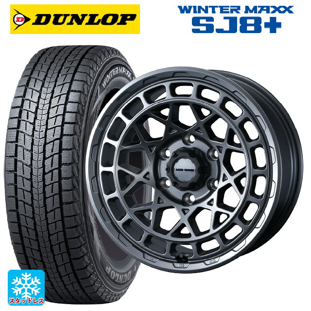 275/65R17 115Q ダンロップ ウィンターマックス SJ8+ ウェッズ マッドヴァンス X タイプM マットガンメタ 17-8J 国産車用 スタッドレスタイヤホイール4本セット|タイヤホイール専門店コニシタイヤ