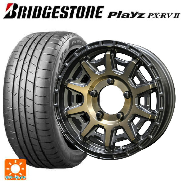 215/65R16 98H ブリヂストン プレイズ PX-RV2 正規品 共豊 PPX D10X ブラック×ポリッシュ×マットブロンズクリア 16-5.5J 国産車用 サマータイヤホイール4本セット