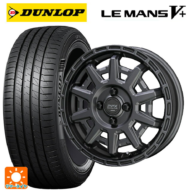 165/50R15 73V ダンロップ ルマン5プラス(ルマン5+) 共豊 PPX D10X マットダークガンメタリック 15-4.5J 国産車用 サマータイヤホイール4本セット