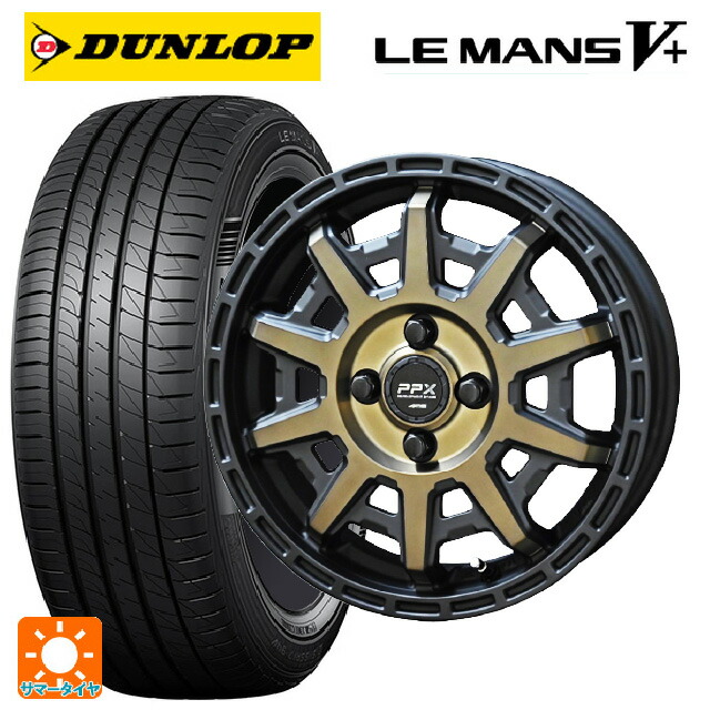 165/55R15 75V ダンロップ ルマン5プラス(ルマン5+) 共豊 PPX D10X ブラック×ポリッシュ×マットブロンズクリア 15-4.5J 国産車用 サマータイヤホイール4本セット|タイヤホイール専門店コニシタイヤ