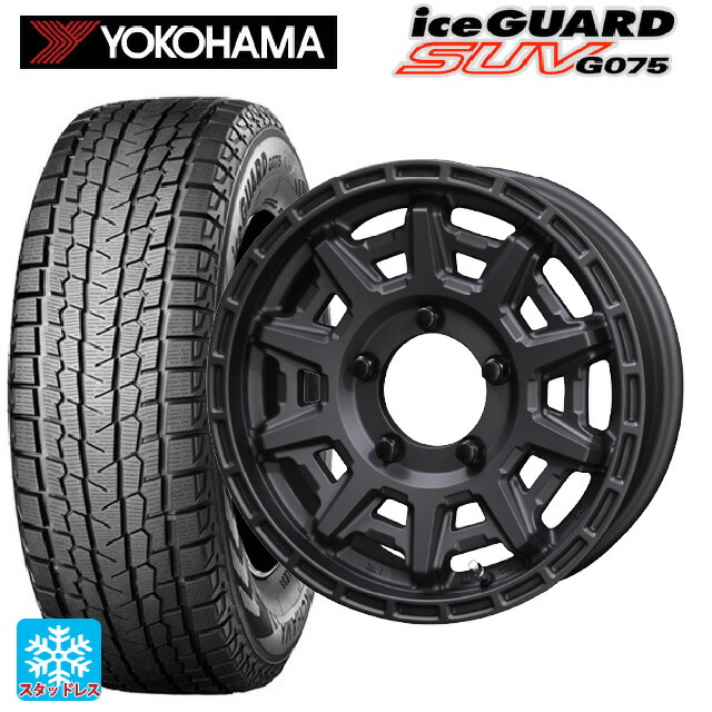 175/80R16 91Q ヨコハマ アイスガードSUV G075 共豊 PPX D10X マットダークガンメタリック 16-5.5J 国産車用 スタッドレスタイヤホイール4本セット|タイヤホイール専門店コニシタイヤ