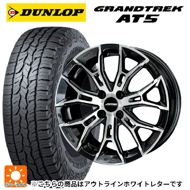 245/65R17 107H ダンロップ グラントレックAT5 ホワイトレター 共豊 ガレルナ フィヌラ made by エンケイ ブルーガンメタリック×ポリッシュ 17-7J 国産車用 サマータイヤホイール4本セット