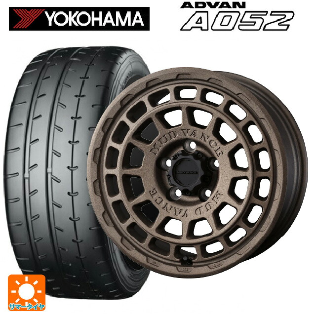 205/45R17 88W XL ヨコハマ アドバン A052 正規品 ウェッズ マッドヴァンス X タイプF フリントブロンズ 17-7J 国産車用 サマータイヤホイール4本セット｜タイヤホイール専門店コニシタイヤ