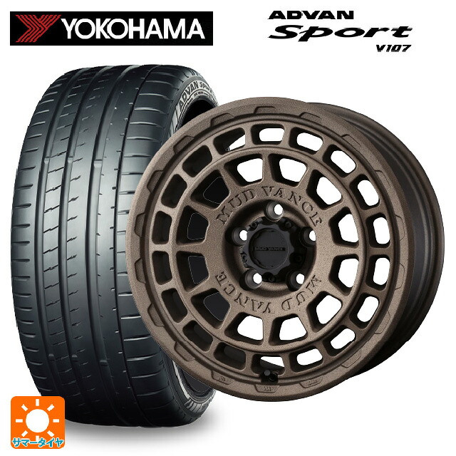 205/45R17 88W XL ヨコハマ アドバンスポーツ V107 正規品 ウェッズ マッドヴァンス X タイプF フリントブロンズ 17-7J 国産車用 サマータイヤホイール4本セット｜タイヤホイール専門店コニシタイヤ