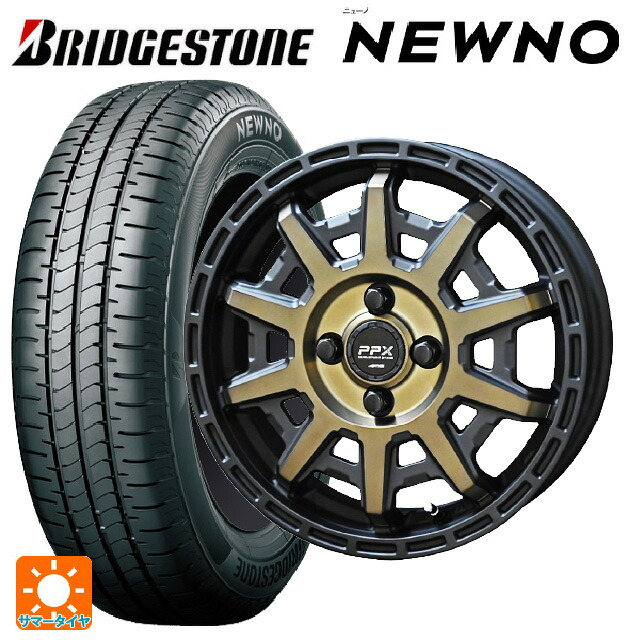 155/65R14 75H ブリヂストン ニューノ 正規品 # 共豊 PPX D10X ブラック×ポリッシュ×マットブロンズクリア 14-4.5J 国産車用 サマータイヤホイール4本セット|タイヤホイール専門店コニシタイヤ