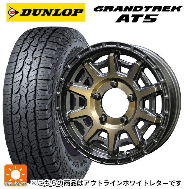 225/70R16 103T ダンロップ グラントレックAT5 ホワイトレター 共豊 PPX D10X ブラック×ポリッシュ×マットブロンズクリア 16-5.5J 国産車用 サマータイヤホイール4本セット