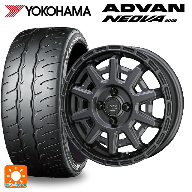 165/55R15 75V ヨコハマ アドバン ネオバ AD09 正規品 共豊 PPX D10X マットダークガンメタリック 15-4.5J 国産車用 サマータイヤホイール4本セット