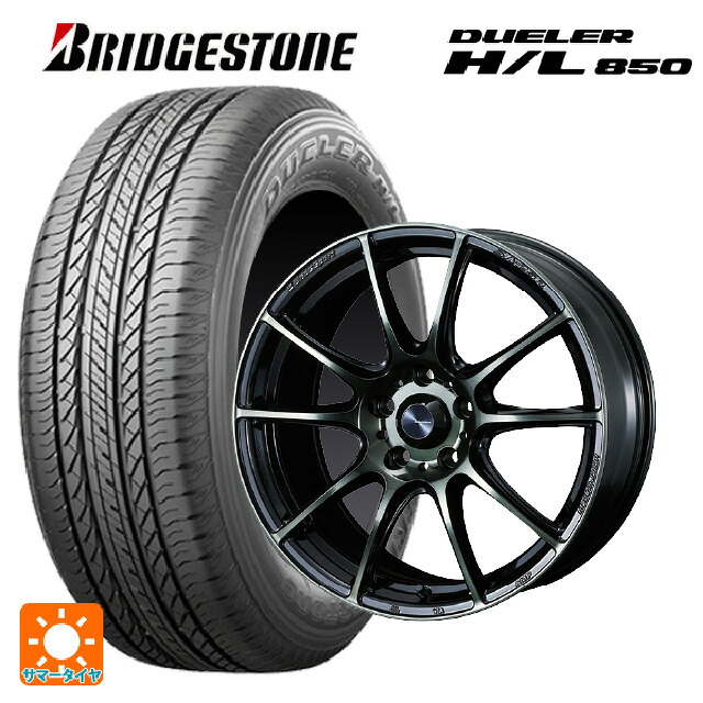 トヨタ アルファード(30系)用 225/60R17 99H ブリヂストン デューラー HL850 正規品 ウェッズ ウェッズスポーツ SA25R WBC 新品サマータイヤホイール 4本セット|タイヤホイール専門店コニシタイヤ