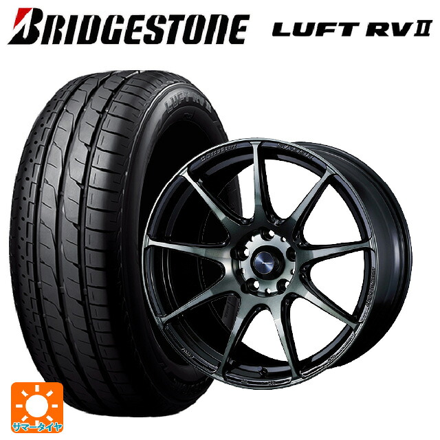 215/55R17 94V ブリヂストン ルフトRV2(日本製) 正規品 # ウェッズ ウェッズスポーツ SA99R WBC 17-7J 国産車用 サマータイヤホイール4本セット|タイヤホイール専門店コニシタイヤ