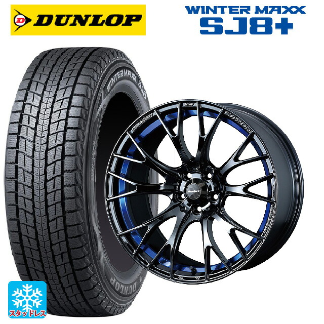 2024年製 225/60R18 100Q ダンロップ ウィンターマックス SJ8+ ウェッズ ウェッズスポーツ SA20R BLC2 18-7.5J 国産車用 スタッドレスタイヤホイール4本セット