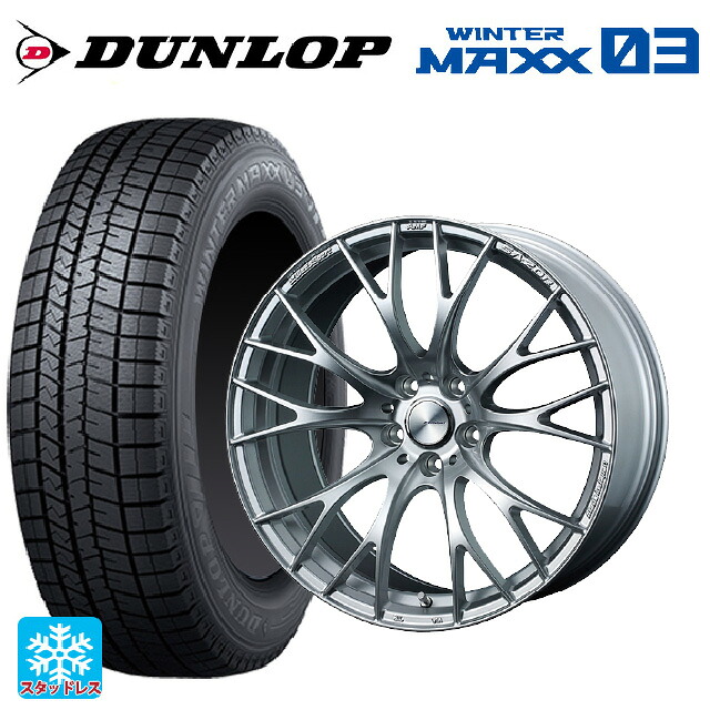 245/50R19 101Q ダンロップ ウィンターマックス 03(WM03) ウェッズ ウェッズスポーツ SA20R VI-SILVER 19-8.5J 国産車用 スタッドレスタイヤホイール4本セット