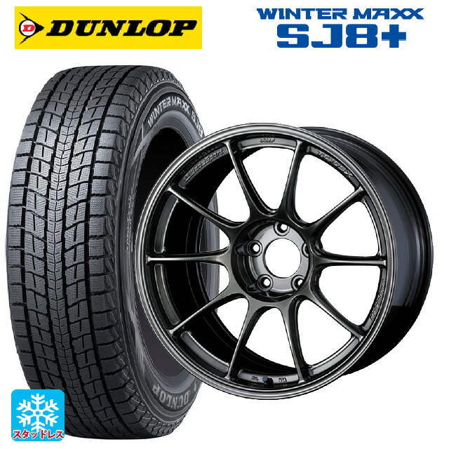 235/55R18 100Q ダンロップ ウィンターマックス SJ8+ ウェッズ ウェッズスポーツ TC105X フォージド EJ-TITAN 18-8.5J 国産車用 スタッドレスタイヤホイール4本セット｜タイヤホイール専門店コニシタイヤ 236,100円