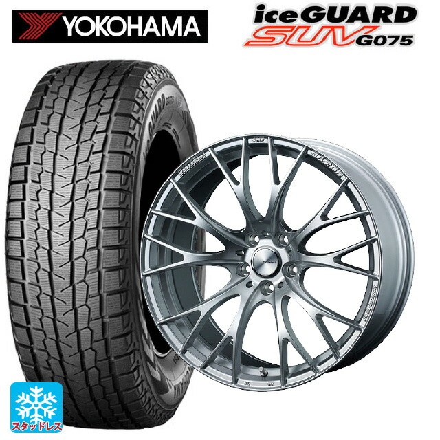 2024年製 235/55R20 102Q ヨコハマ アイスガードSUV G075 # ウェッズ ウェッズスポーツ SA20R VI-SILVER 20-8.5J 国産車用 スタッドレスタイヤホイール4本セット