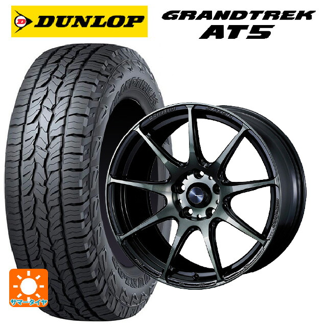 225/65R17 102H ダンロップ グラントレックAT5 ブラックレター ウェッズ ウェッズスポーツ SA99R WBC 17-7J 国産車用 サマータイヤホイール4本セット|タイヤホイール専門店コニシタイヤ