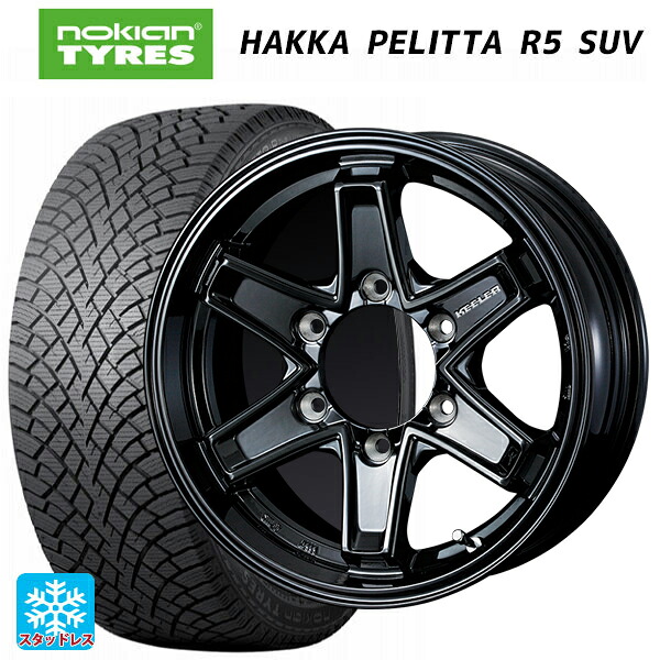 ミツビシ トライトン(GLSグレード)(LC2T)用 265/65R17 116R XL ノキアン ハッカペリッタR5 SUV ウェッズ キーラー タクティクス グロスブラック 新品スタッドレスタイヤホイール 4本セット｜タイヤホイール専門店コニシタイヤ