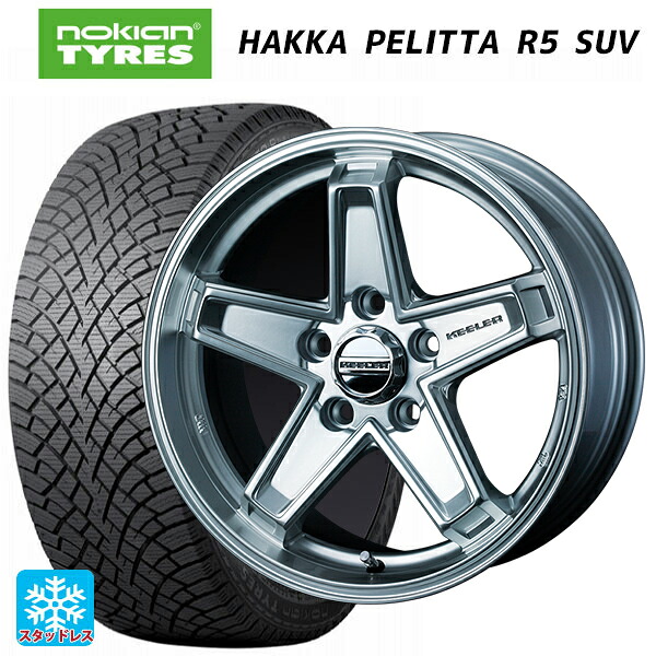 ジープ ラングラー(JL系)用 265/65R18 114R ノキアン ハッカペリッタR5 SUV ウェッズ キーラー タクティクス ハイパーシルバー 新品スタッドレスタイヤホイール 4本セット|タイヤホイール専門店コニシタイヤ