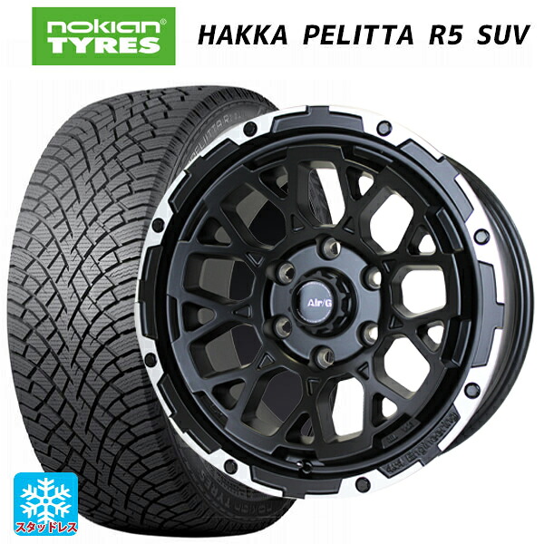 2024年製 265/65R17 116R XL ノキアン ハッカペリッタR5 SUV # 4×4エンジニアリング エアーG ロックス マットブラックリムDC（ダイヤカット） 17-8J 国産車用 スタッドレスタイヤホイール4本セット