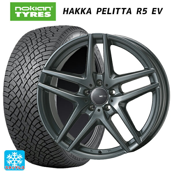 メルセデスベンツ GLCクーペ AMG GLC43(X253)用 255/50R19 107R XL ノキアン ハッカペリッタR5 EV ジャパン三陽 ウェスター S05 ダークシルバー 新品スタッドレスタイヤホイール 4本セット