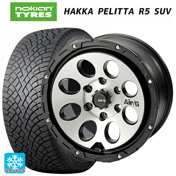 265/65R17 116R XL ノキアン ハッカペリッタR5 SUV 4&times;4エンジニアリング エアーG マッシブ マットブラックブラッシュド 17-8J 国産車用 スタッドレスタイヤホイール4本セット｜タイヤホイール専門店コニシタイヤ