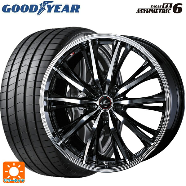 205/50R17 93Y XL グッドイヤー イーグル F1 アシメトリック6 ウェッズ レオニス RT PBMC 17-7J 国産車用 サマータイヤホイール4本セット|タイヤホイール専門店コニシタイヤ