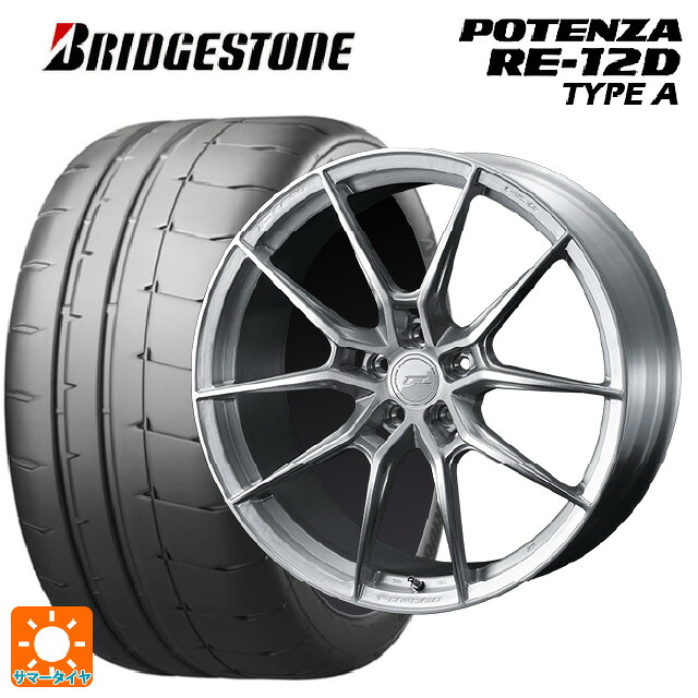 トヨタ GRヤリス(PA系)用 265/35R18 97W XL ブリヂストン ポテンザ RE12D タイプA 正規品 ウェッズ エフゼロ FZ-6 ブラッシュド 新品サマータイヤホイール 4本セット｜タイヤホイール専門店コニシタイヤ