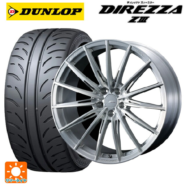 225/45R18 91W ダンロップ ディレッツァZ3 ウェッズ エフゼロ FZ-4 BRUSHED 18-7.5J 国産車用 サマータイヤホイール4本セット｜タイヤホイール専門店コニシタイヤ