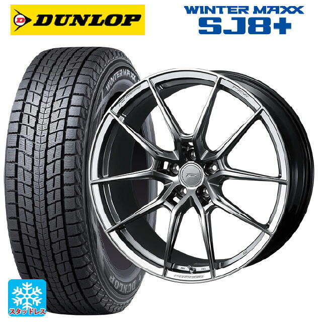 235/55R18 100Q ダンロップ ウィンターマックス SJ8+ ウェッズ エフゼロ FZ-6 ダイヤモンドブラック 18-8.5J 国産車用 スタッドレスタイヤホイール4本セット|タイヤホイール専門店コニシタイヤ