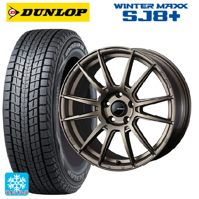 235/65R18 106Q ダンロップ ウィンターマックス SJ8+ ウェッズ ウェッズスポーツ SA62R EJ-BRONZE2 18-8J 国産車用 スタッドレスタイヤホイール4本セット