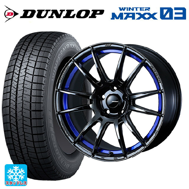 トヨタ GRヤリス(PA系)用 225/40R18 92Q XL ダンロップ ウィンターマックス 03(WM03) ウェッズ ウェッズスポーツ SA62R BLC2 新品スタッドレスタイヤホイール 4本セット｜タイヤホイール専門店コニシタイヤ