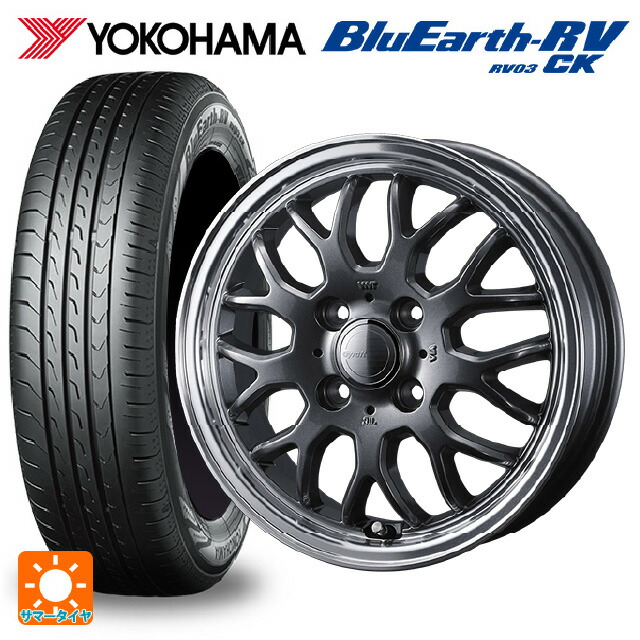 165/60R14 75H ヨコハマ ブルーアース RV03CK ウェッズ グラフト 9M ガンメタ/リムポリッシュ 14-4.5J 国産車用 サマータイヤホイール4本セット｜タイヤホイール専門店コニシタイヤ