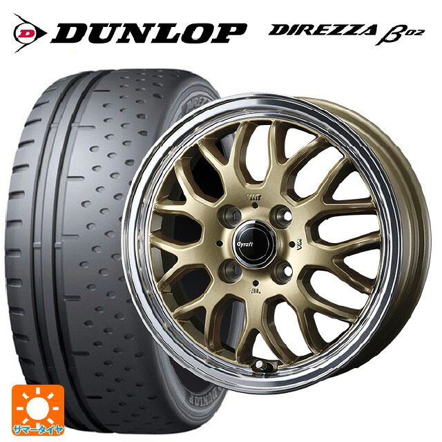165/55R15 75V ダンロップ ディレッツァβ02 ウェッズ グラフト 9M ゴールド/リムポリッシュ 15-4.5J 国産車用 サマータイヤホイール4本セット