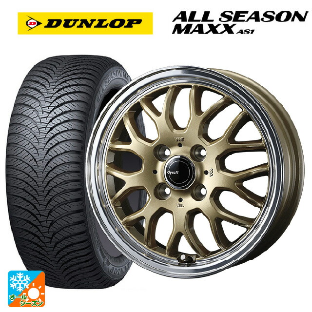 165/55R14 72H ダンロップ オールシーズン マックスAS1 ウェッズ グラフト 9M ゴールド/リムポリッシュ 14-4.5J 国産車用 オールシーズンタイヤホイール4本セット