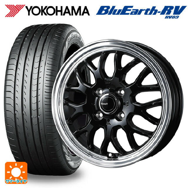 185/60R15 84H ヨコハマ ブルーアース RV03 ウェッズ グラフト 9M ブラック/リムポリッシュ 15-5.5J 国産車用 サマータイヤホイール4本セット|タイヤホイール専門店コニシタイヤ