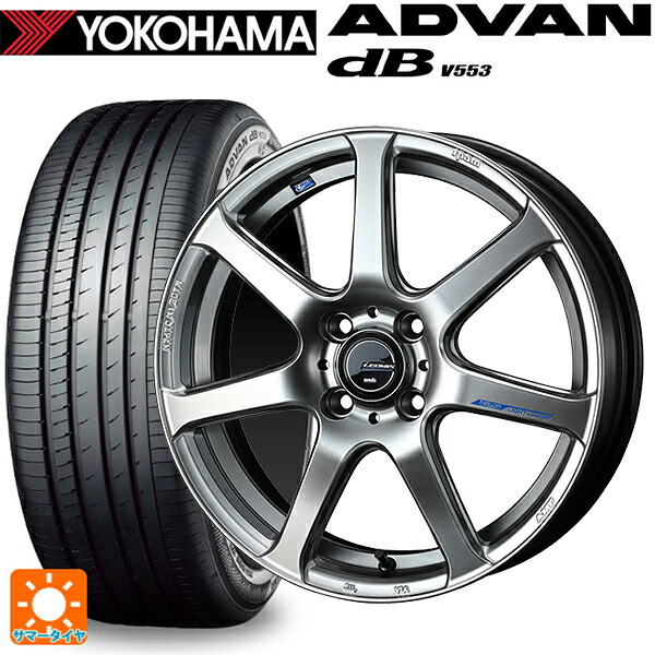 165/55R15 75V ヨコハマ アドバンデシベル V553 正規品 ウェッズ レオニス ナヴィア07 HSB 15-4.5J 国産車用 サマータイヤホイール4本セット｜タイヤホイール専門店コニシタイヤ