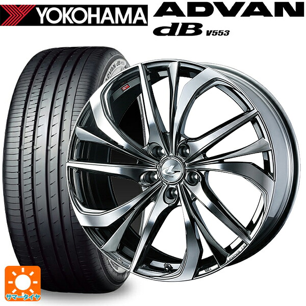 225/60R17 99H ヨコハマ アドバンデシベル V553 正規品 ウェッズ レオニス TE BMCMC 17-7J 国産車用 サマータイヤホイール4本セット｜タイヤホイール専門店コニシタイヤ