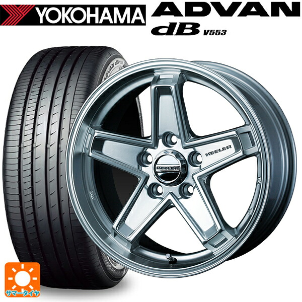 225/65R17 106V XL ヨコハマ アドバンデシベル V553 正規品 ウェッズ キーラー タクティクス ハイパーシルバー 17-7J 国産車用 サマータイヤホイール4本セット
