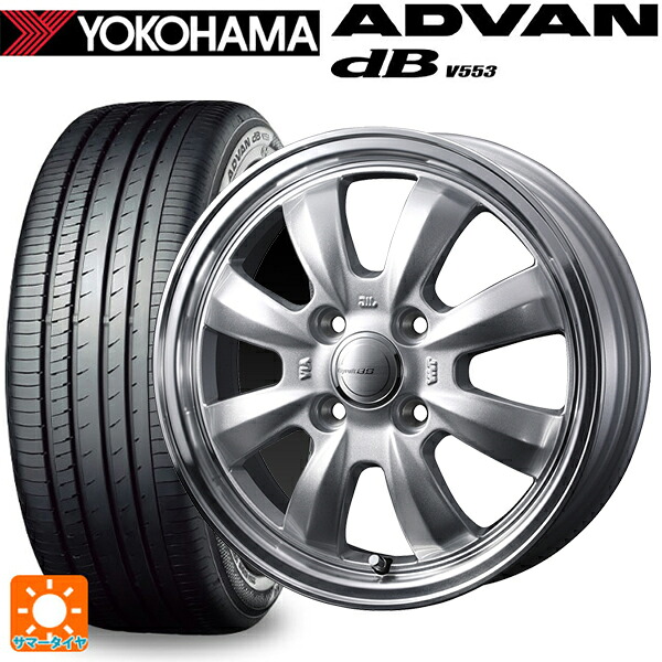 185/65R15 88H ヨコハマ アドバンデシベル V553 正規品 ウェッズ グラフト S8 シルバー/リムポリッシュ 15-5.5J 国産車用 サマータイヤホイール4本セット｜タイヤホイール専門店コニシタイヤ