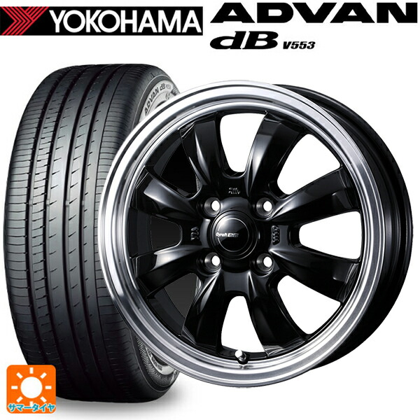 185/65R15 88H ヨコハマ アドバンデシベル V553 正規品 ウェッズ グラフト S8 ブラック/リムポリッシュ 15-5.5J 国産車用 サマータイヤホイール4本セット｜タイヤホイール専門店コニシタイヤ