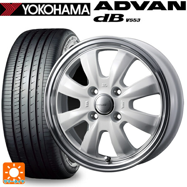 185/65R15 88H ヨコハマ アドバンデシベル V553 正規品 ウェッズ グラフト S8 ホワイト/リムポリッシュ 15-5.5J 国産車用 サマータイヤホイール4本セット|タイヤホイール専門店コニシタイヤ