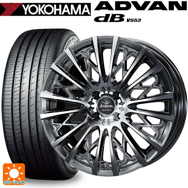 205/45R17 88W XL ヨコハマ アドバンデシベル V553 正規品 ウェッズ クレンツェ シュリット855エボ SBC/POL 17-7J 国産車用 サマータイヤホイール4本セット|タイヤホイール専門店コニシタイヤ