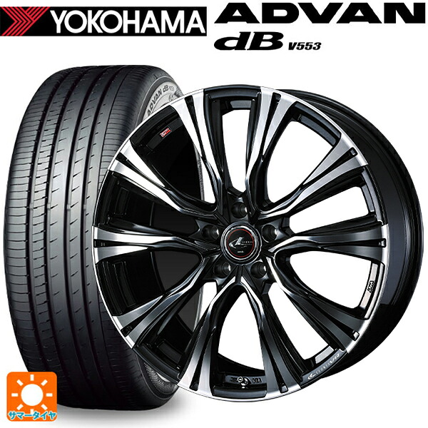 スバル レヴォーグ(VN系)用 245/40R18 97Y XL ヨコハマ アドバンデシベル V553 正規品 ウェッズ レオニス VR PBMC 新品サマータイヤホイール 4本セット|タイヤホイール専門店コニシタイヤ