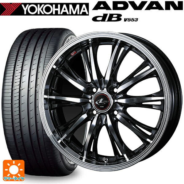 185/65R15 88H ヨコハマ アドバンデシベル V553 正規品 ウェッズ レオニス RT PBMC 15-5.5J 国産車用 サマータイヤホイール4本セット|タイヤホイール専門店コニシタイヤ