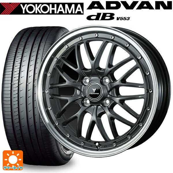 ミツビシ デリカミニ(FF車)(B3系)用 165/55R15 75V ヨコハマ アドバンデシベル V553 正規品 ウェッズ ノヴァリス アセットエムワン ガンメタ/リムポリッシュ 新品サマータイヤホイール 4本セット