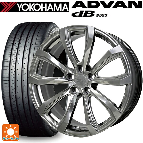 235/50R18 97W ヨコハマ アドバンデシベル V553 正規品 ホットスタッフ シュティッヒ レグザス フォージドFS-01 (数量限定) # HS 18-8J 国産車用 サマータイヤホイール4本セット｜タイヤホイール専門店コニシタイヤ