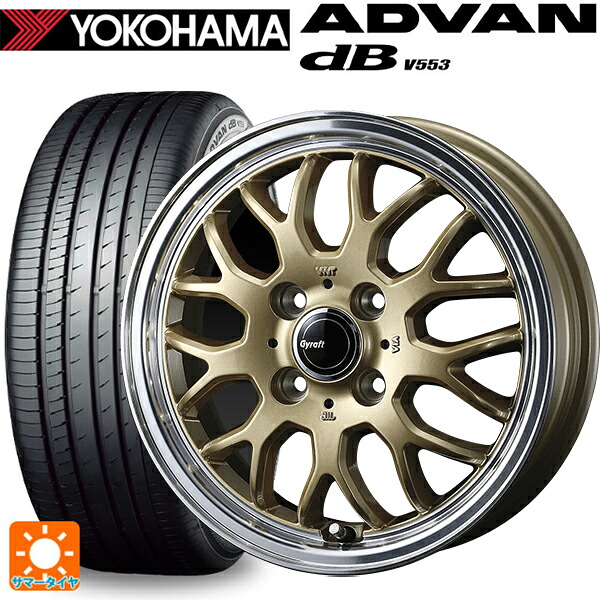 185/65R15 88H ヨコハマ アドバンデシベル V553 正規品 ウェッズ グラフト 9M ゴールド/リムポリッシュ 15-5.5J 国産車用 サマータイヤホイール4本セット|タイヤホイール専門店コニシタイヤ